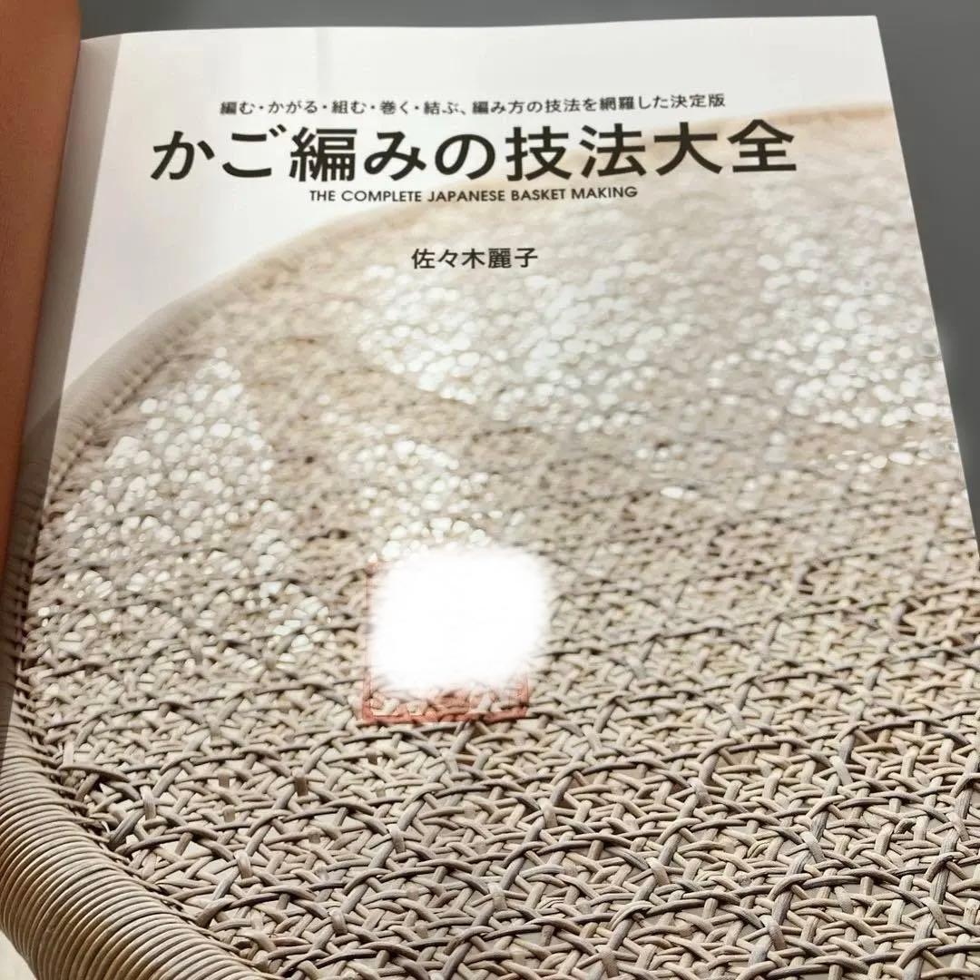 中古本】かご編みの技法大全 - メルカリ