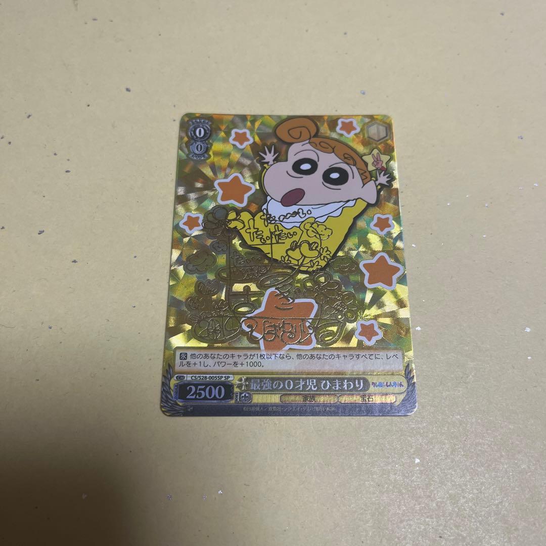 ヴァイスシュヴァルツ クレヨンしんちゃん ひまわり SP サインカード