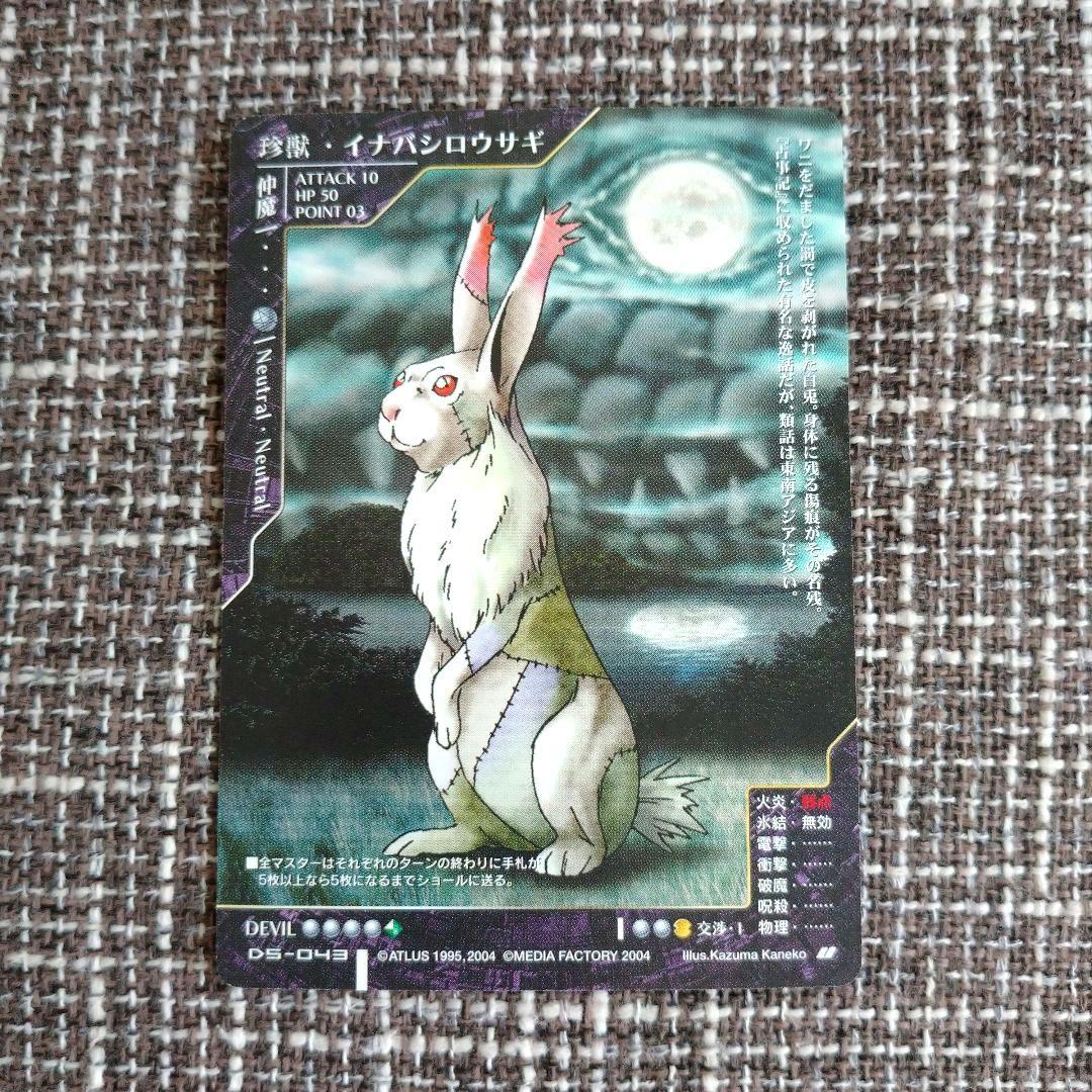 真・女神転生カードゲーム デビルサマナーワールド 5枚 - メルカリ