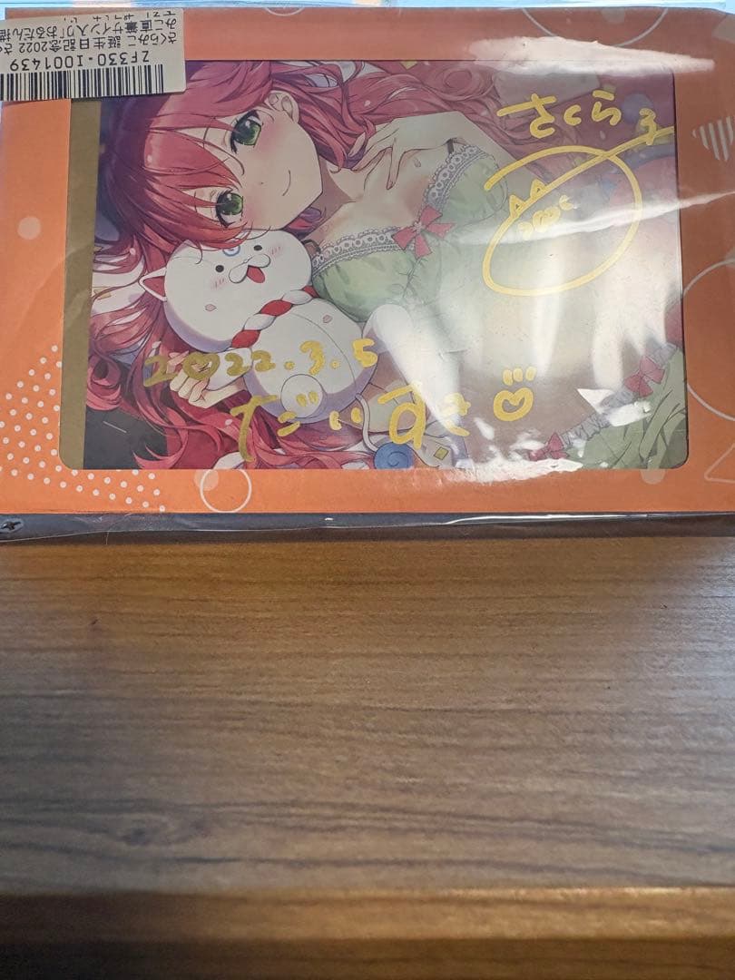 さくらみこ 誕生日記念 ポストカード 直筆サイン入り - メルカリ