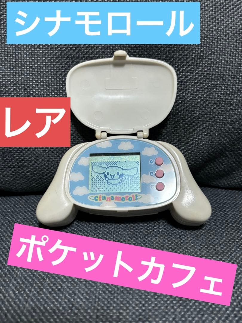 平成シナモロール ポケットカフェ 2005 サンリオシナモン 携帯ゲーム