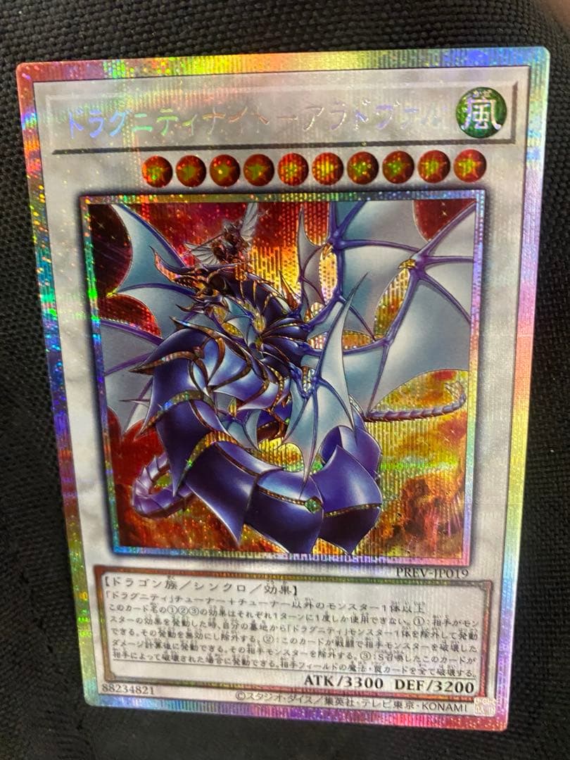 遊戯王 ドラグニティナイトアラドヴァル プリズマ　プリシク　ターミナルワールド3 遊戯王 遊戯王 ドラグニティナイトアラドヴァル プリズマ ターミナル