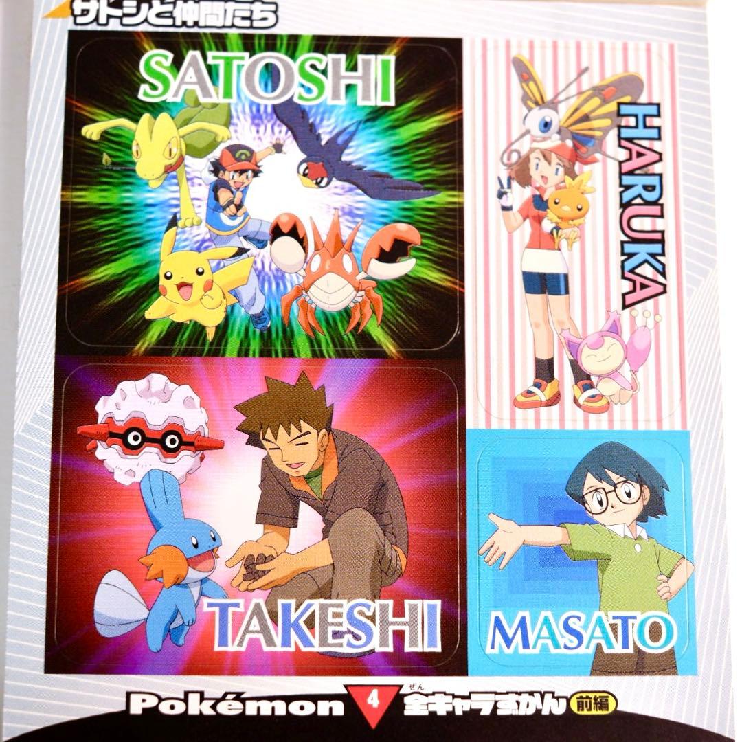 ポケモン シールブック 平成レトロ 全キャラずかん アドバンス