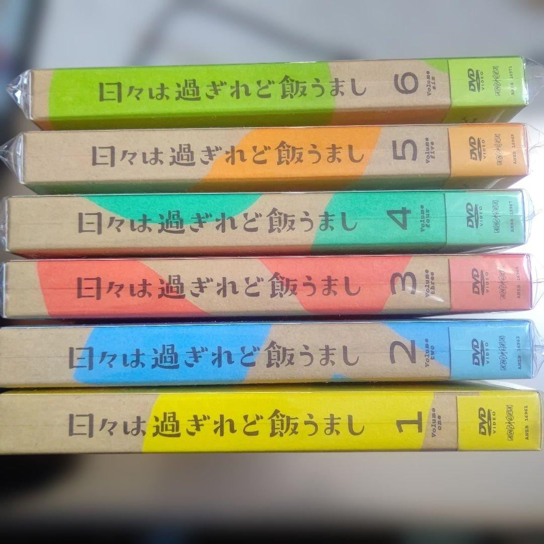 日々は過ぎれど飯うまし DVD全巻セット