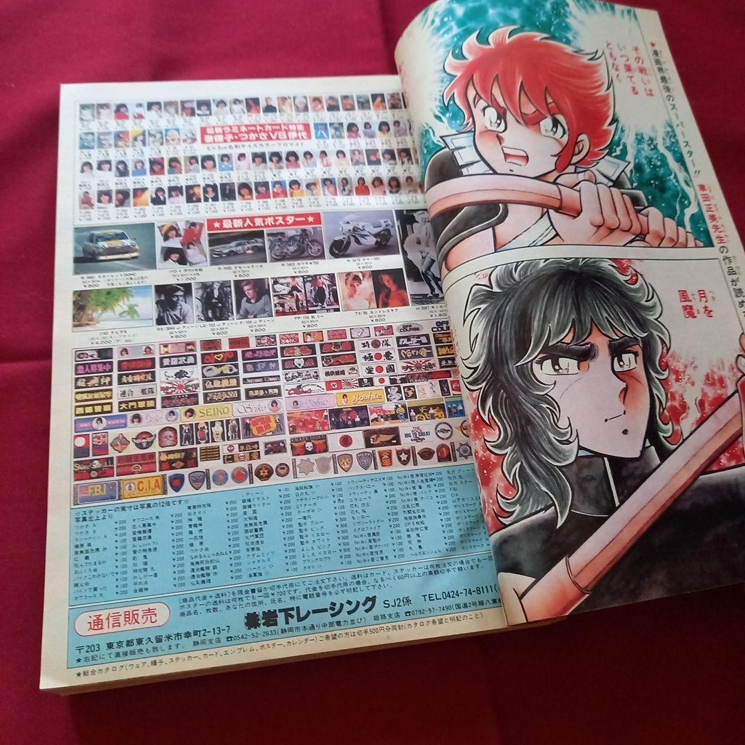 当時物美品】週刊 少年 ジャンプ 1982年11号 漫画 アニメ - メルカリ