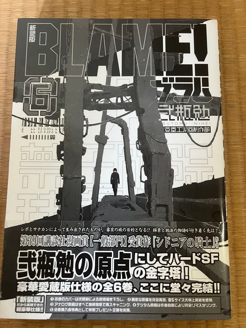 BLAME! 新装版 全6巻中5冊セット（1・2・3・5・6巻）★4巻欠品