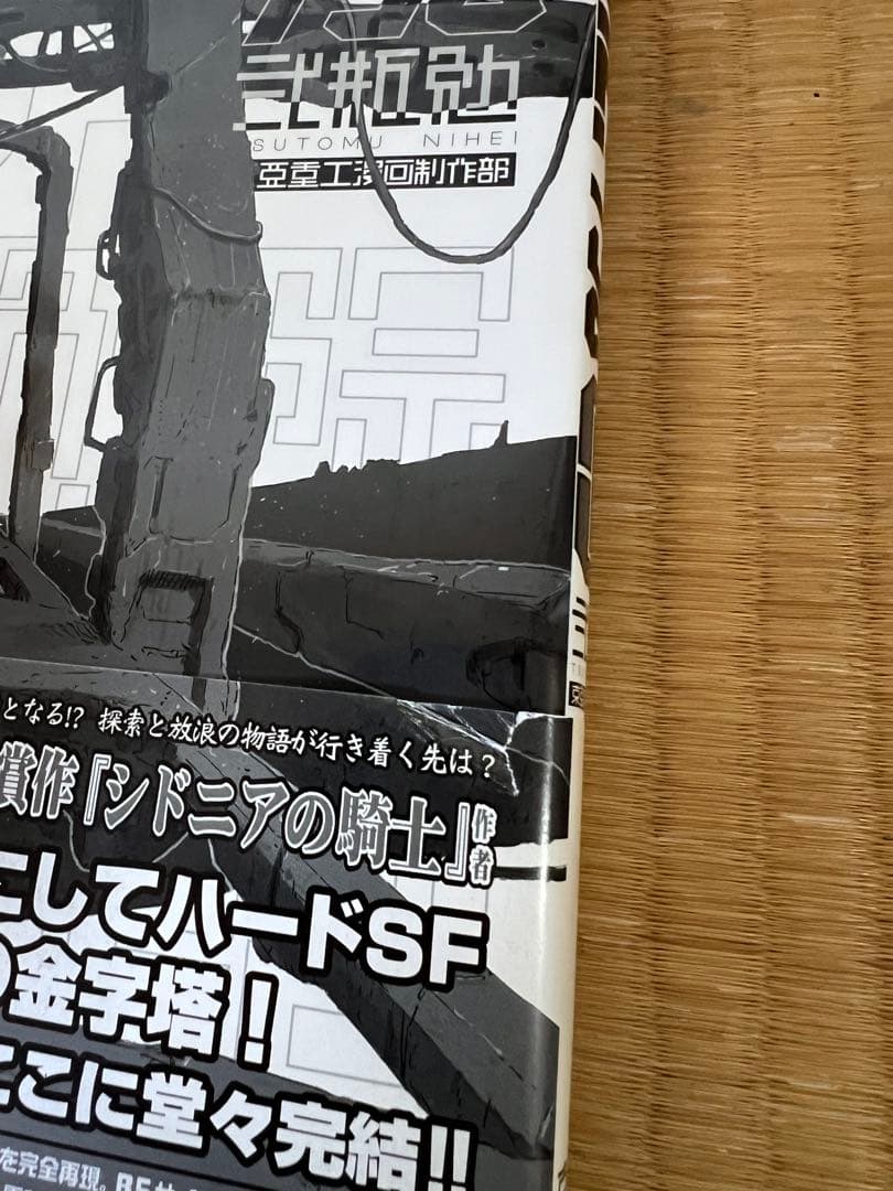 BLAME! 新装版 全6巻中5冊セット（1・2・3・5・6巻）★4巻欠品