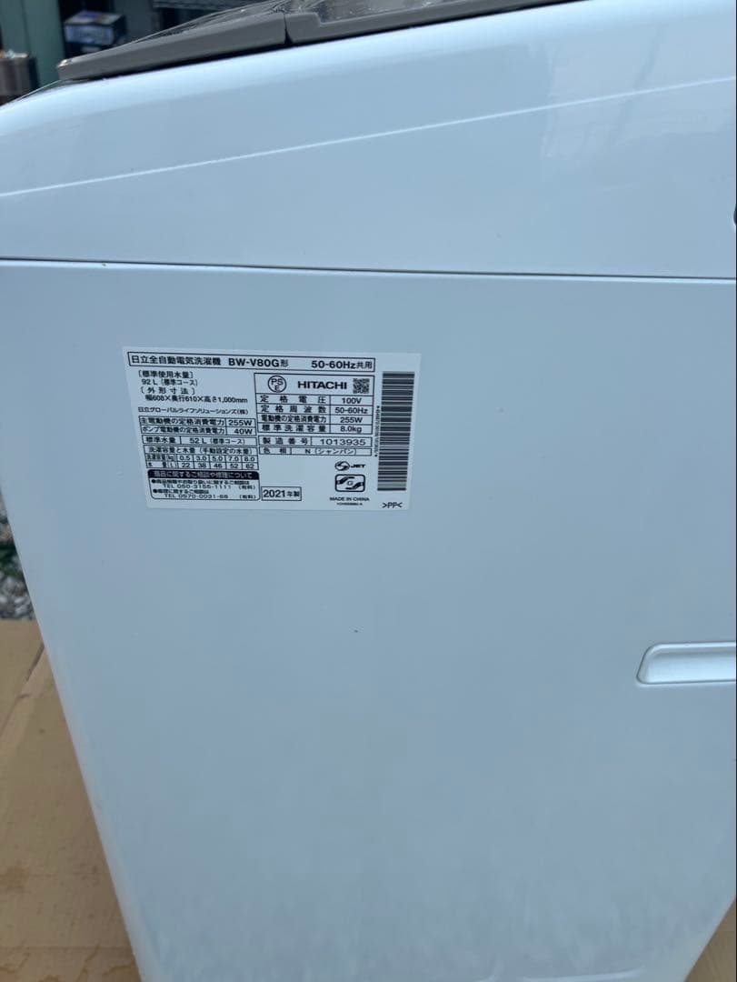 日立洗濯機　8.0kg BW-V80G 2021年製