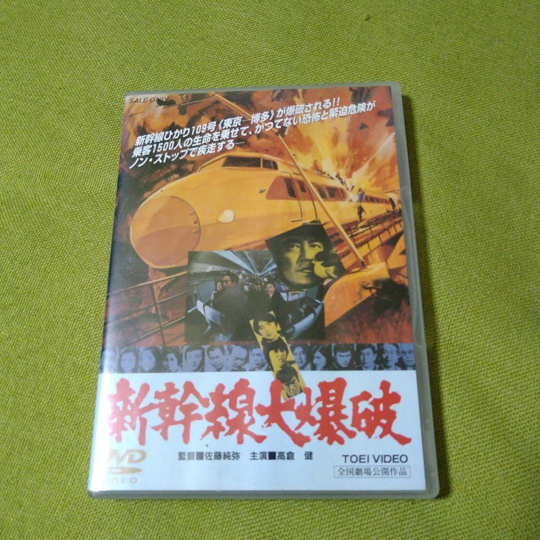 高倉健 映画 新幹線大爆破 DVD 千葉真一 宇津井健 丹波哲郎 Amazon.co.jp: 新幹線大爆破 [DVD] : 高倉健, 千葉真一, 宇津井健