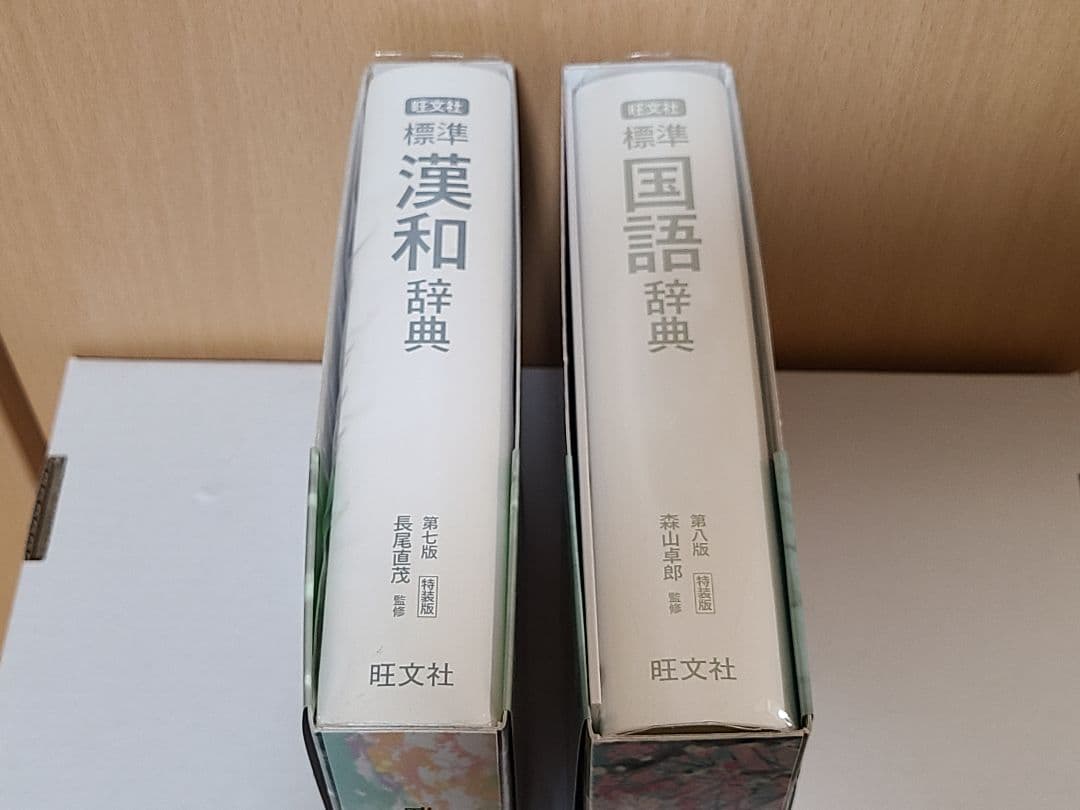 標準漢和辞典・国語辞典セット 末次由紀直筆サイン付の通販はau PAY