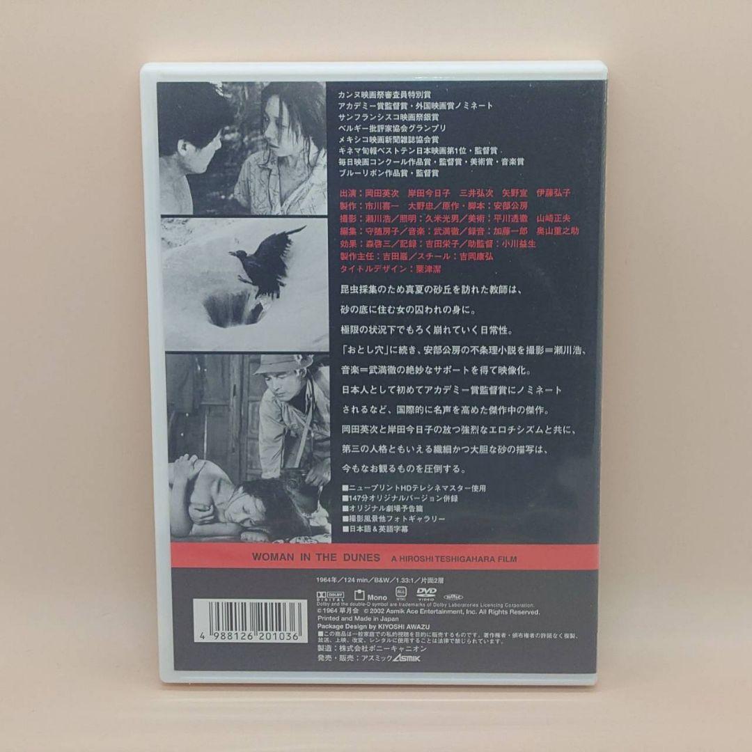砂の女　特別版　DVD　邦画