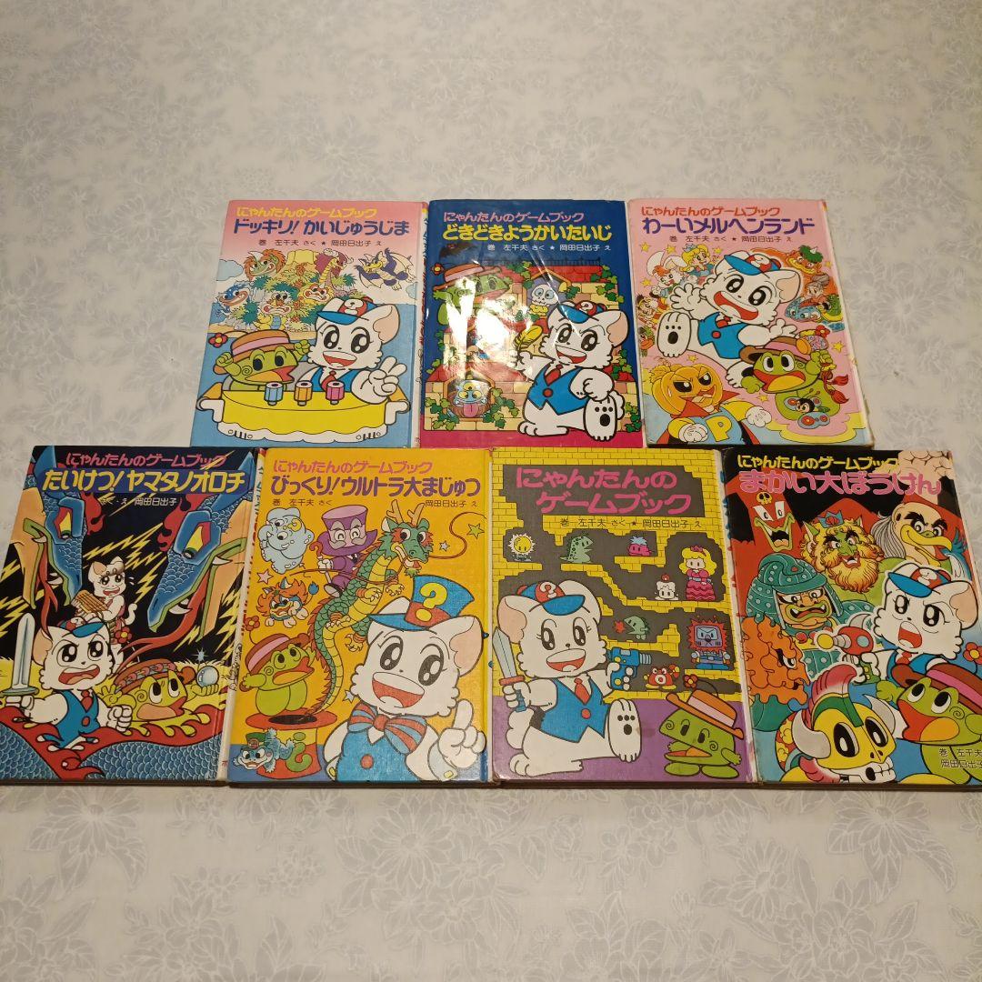 値下げ✨️《早い者勝ち!》【絶版】【レア】にゃんたんのゲームブック