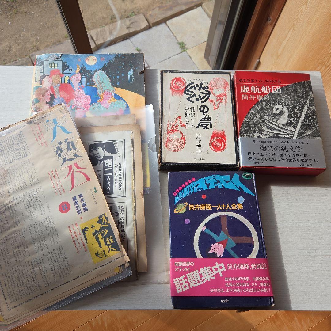 筒井康隆 本切り抜き まとめ売り - メルカリ