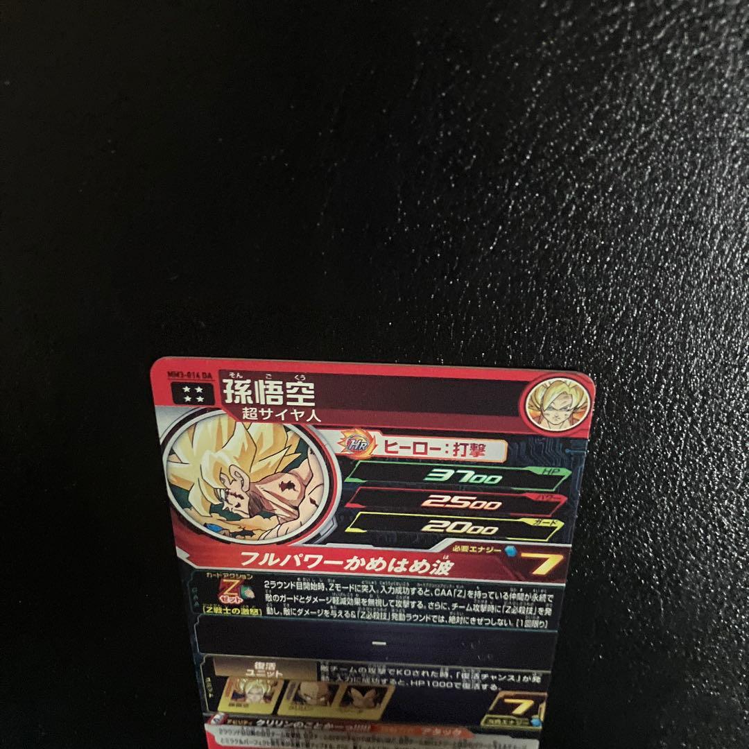 mm3-014 da 孫悟空 - メルカリ