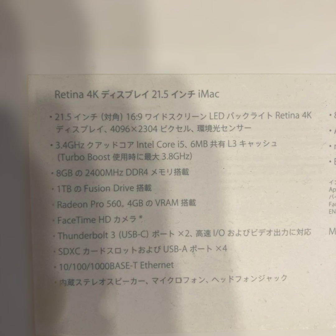 Apple iMac 21.5inch MNE02J/A フルセット