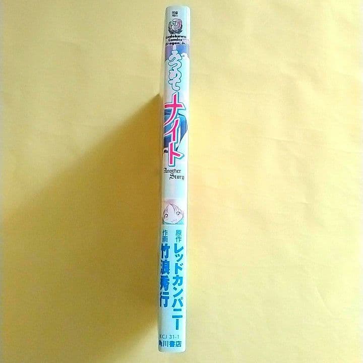 【怖いくらいにレアかも…】みつめてナイト 全1巻[初版]