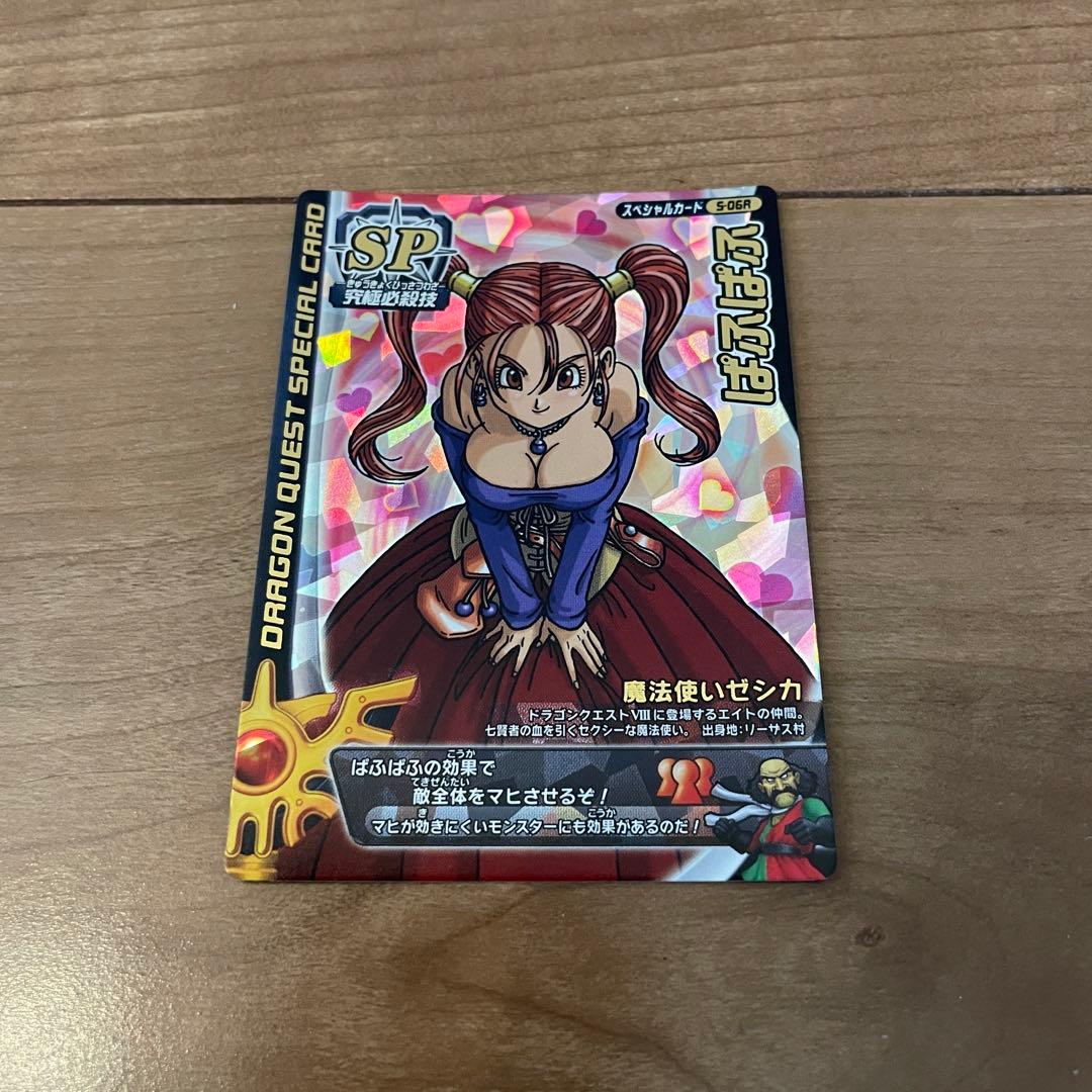 ドラゴンクエスト モンスターバトルロード 魔法使いジェシカ ぱふぱふ ドラゴンクエスト モンスターバトルロード 魔法使いジェシカ ぱふぱふ