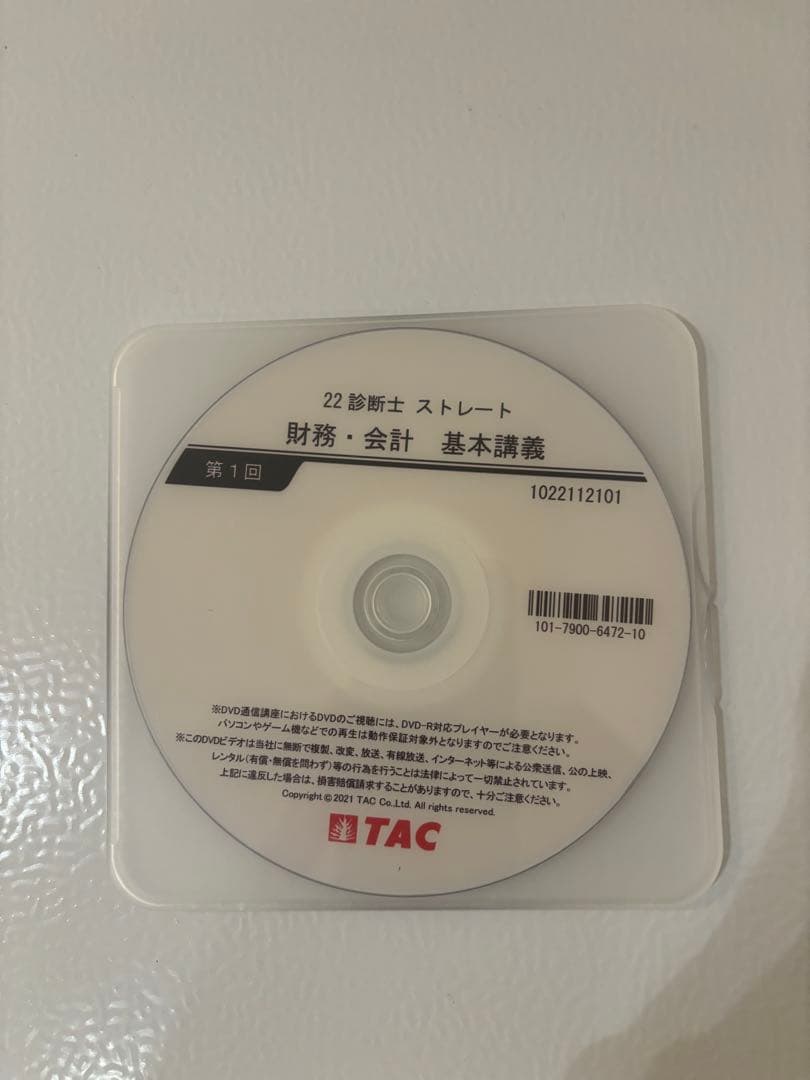TAC中小企業診断士講座 財務会計 DVD14枚 - メルカリ