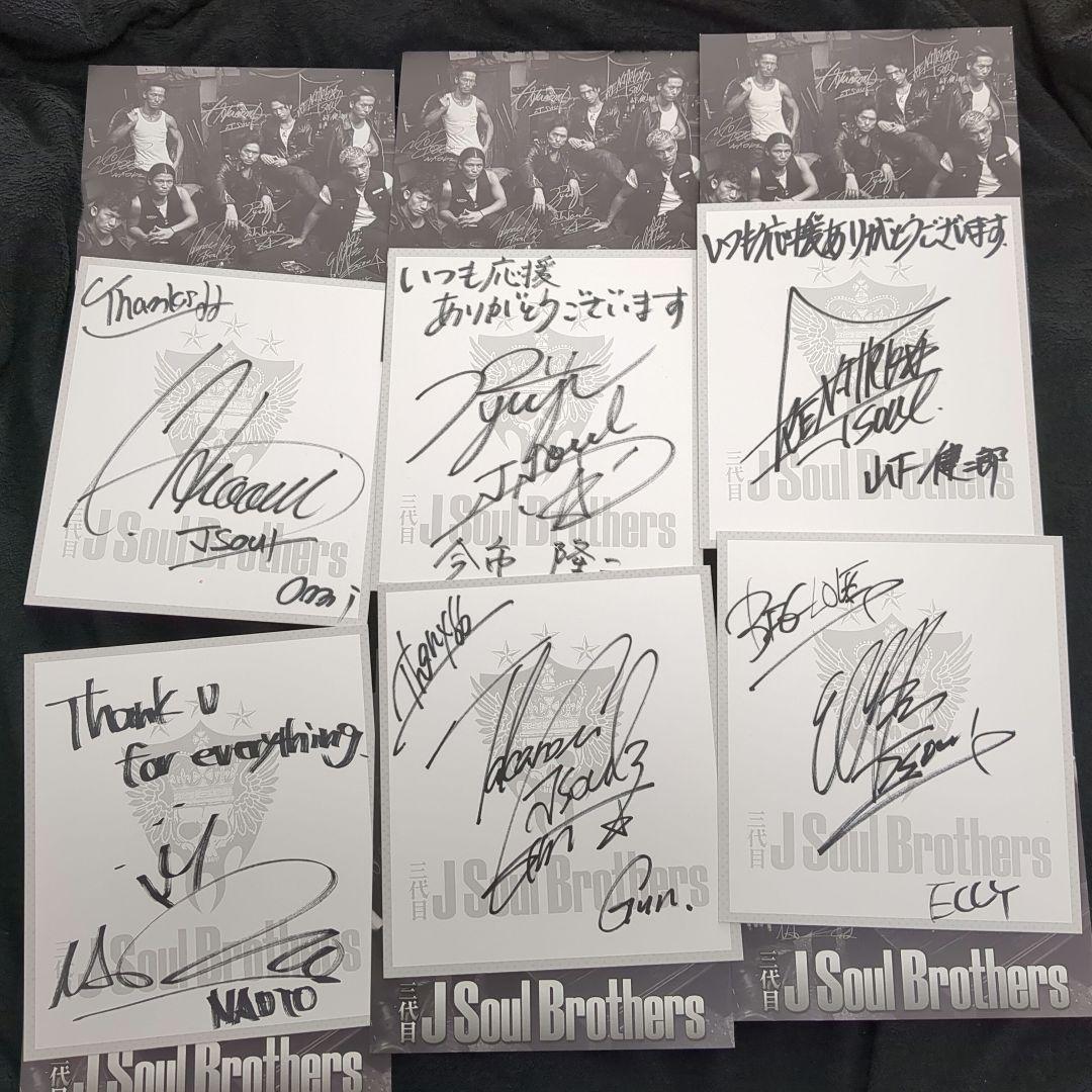 激レア/初期】 三代目 J Soul Brothers 直筆サイン - メルカリ