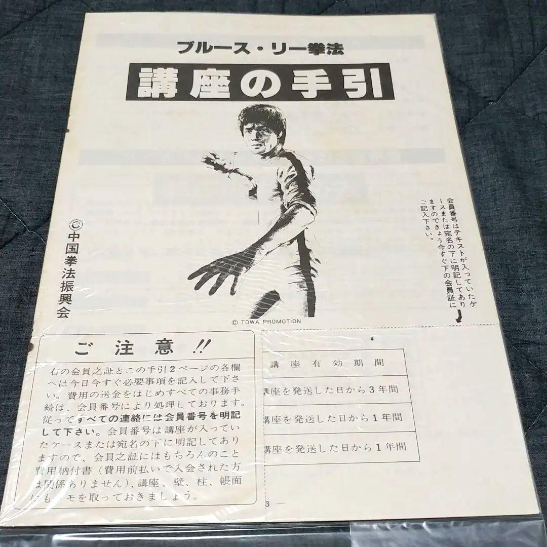 美品】ブルース・リー 截拳道(ジークンドー)講座 通信教育講座 - メルカリ