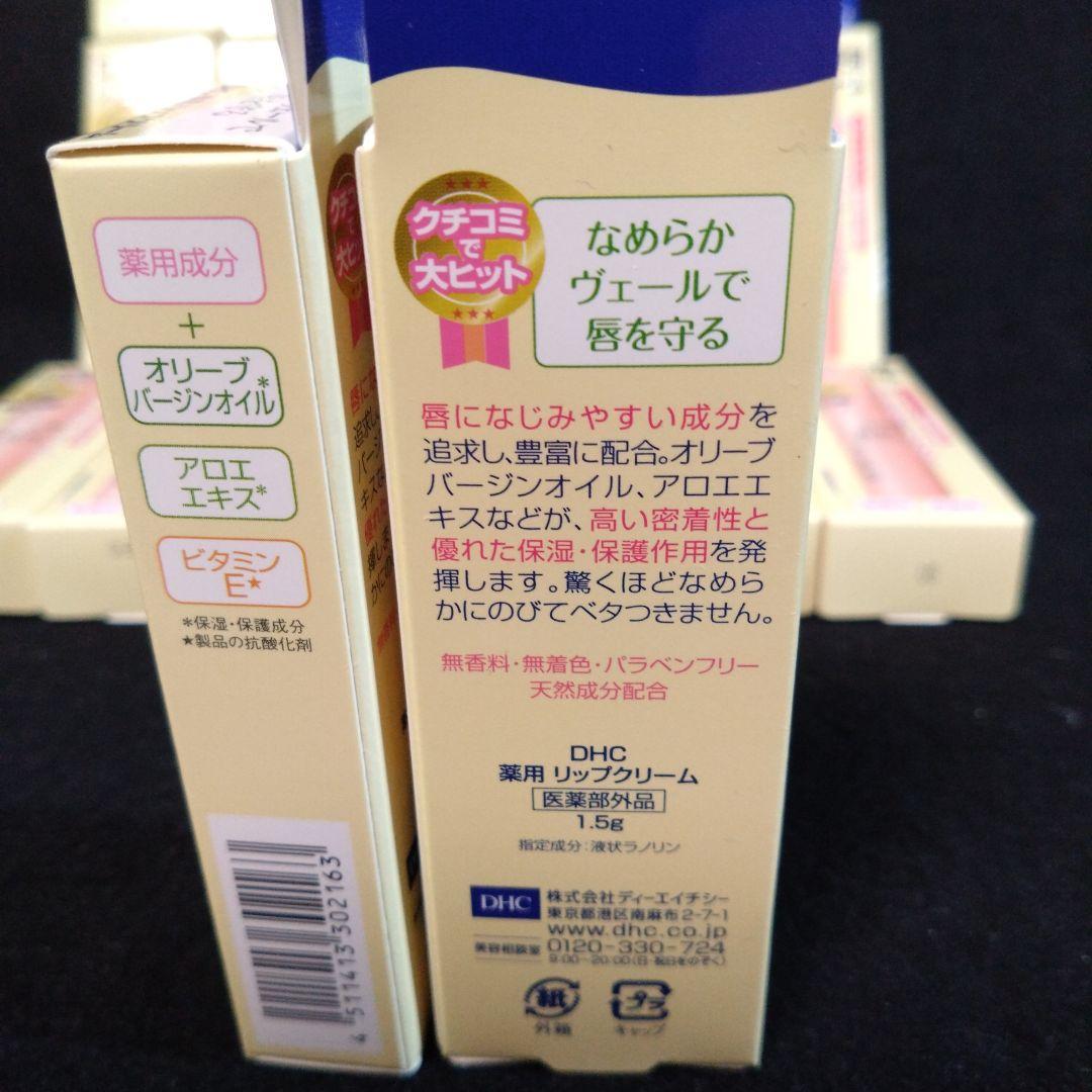 DHC 薬用リップクリーム 1.5g×18（医薬部外品） ボタニカルタイプ
