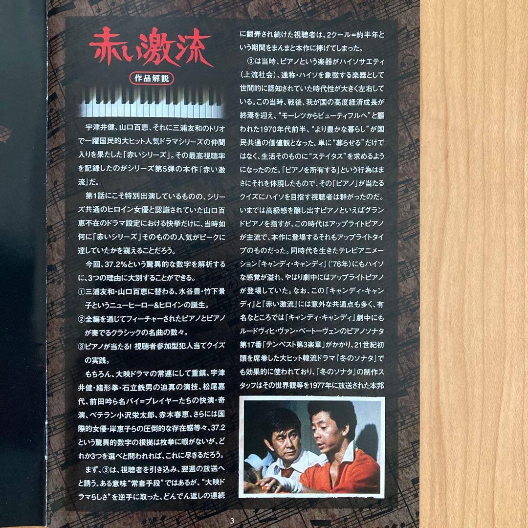 赤い激流（DVD BOX7枚組）大映テレビドラマ - メルカリ