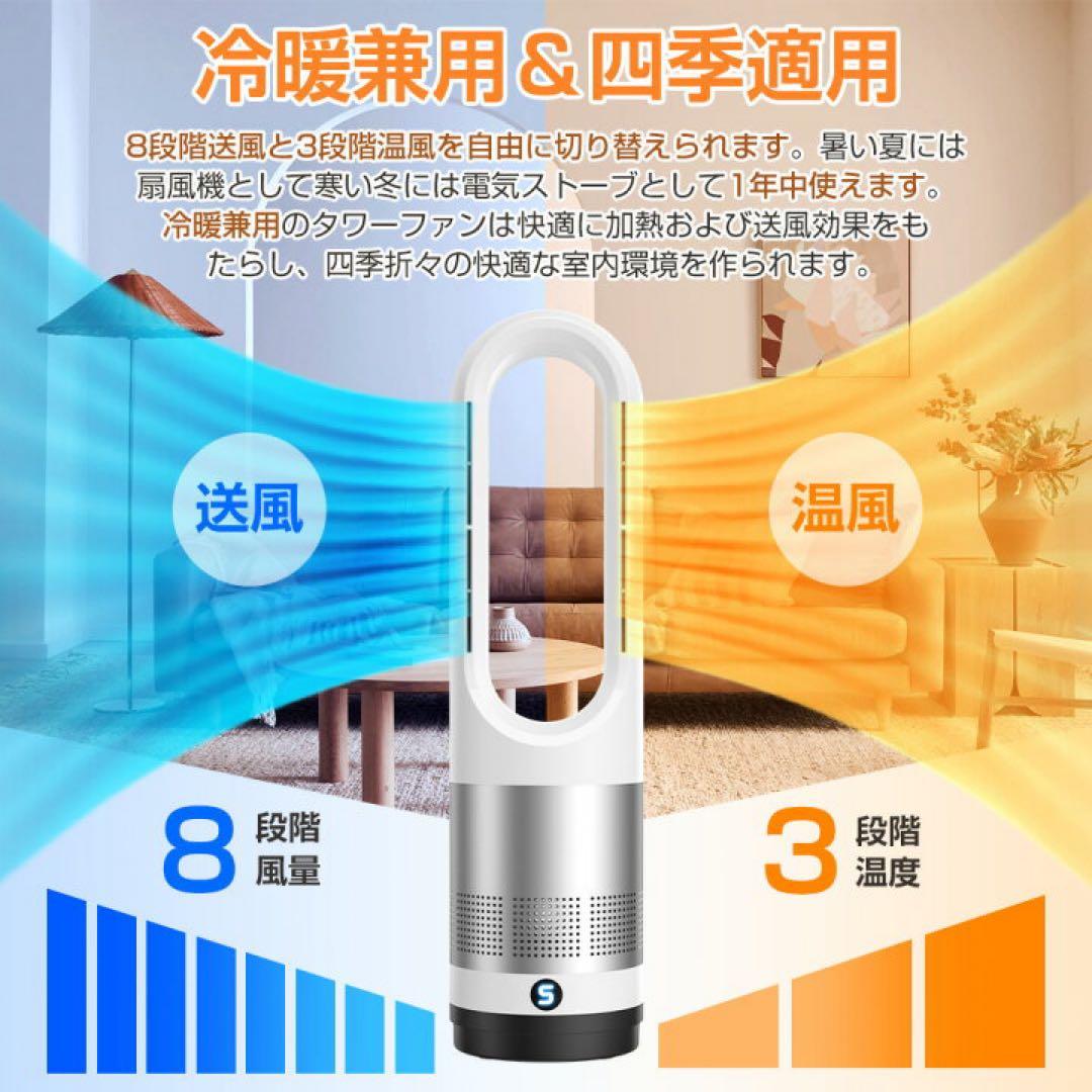 セラミックファンヒーター タワーファン 冷暖両用 羽なし 暖房 静音