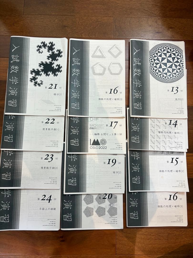 鉄緑会 高3 理系数学 蓑田先生授業冊子 - メルカリ