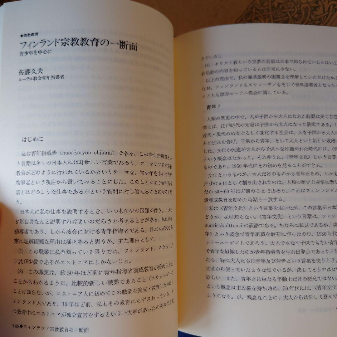 ☆ル フィンランド・テーブル 日本フィンランド修好80年記念論集
