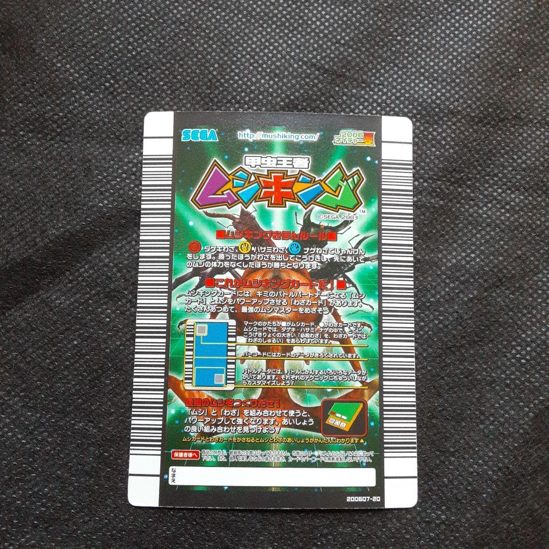 ムシキング 2006年「ムシキング」 - メルカリ