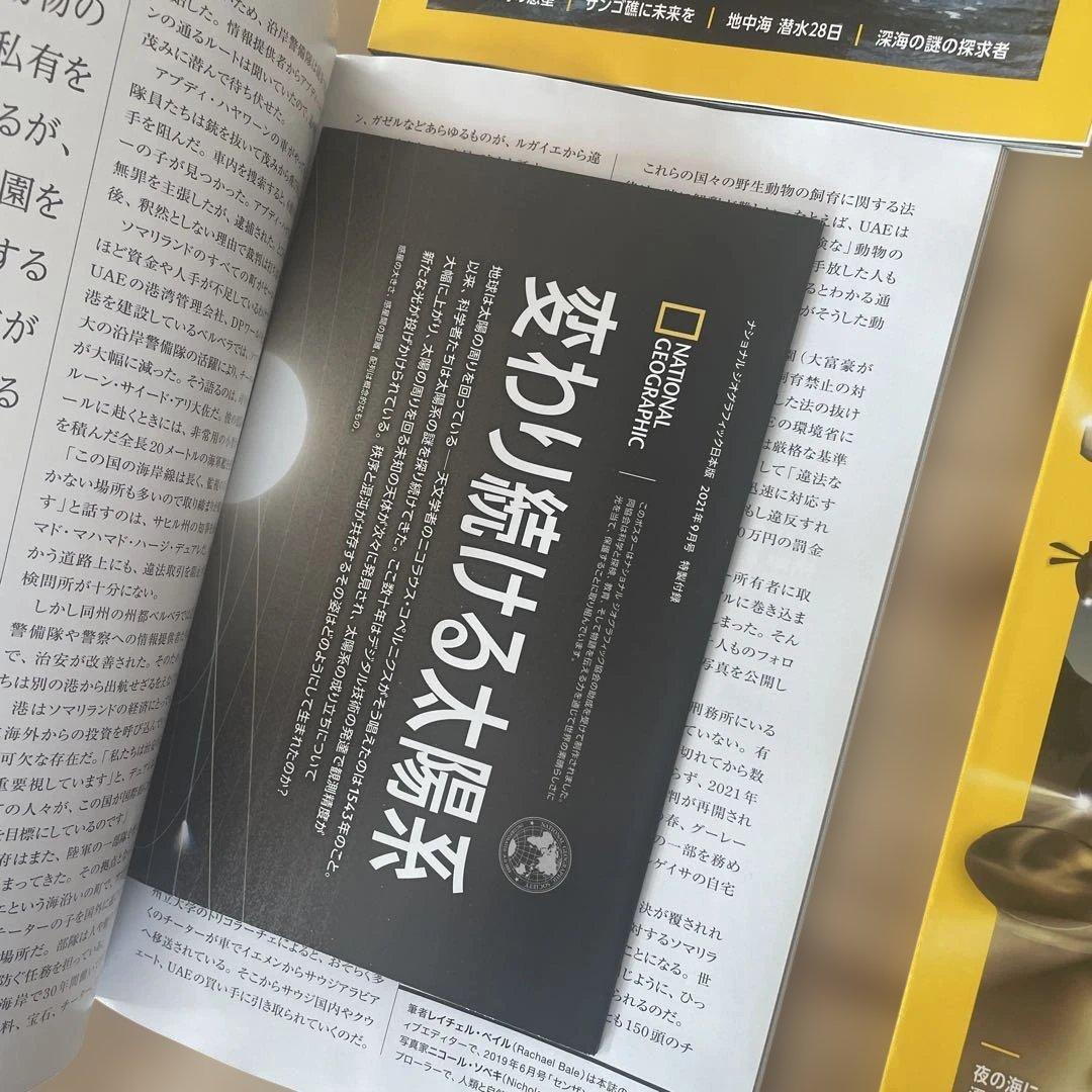 ナショナル ジオグラフィック日本版 24冊セット - メルカリ
