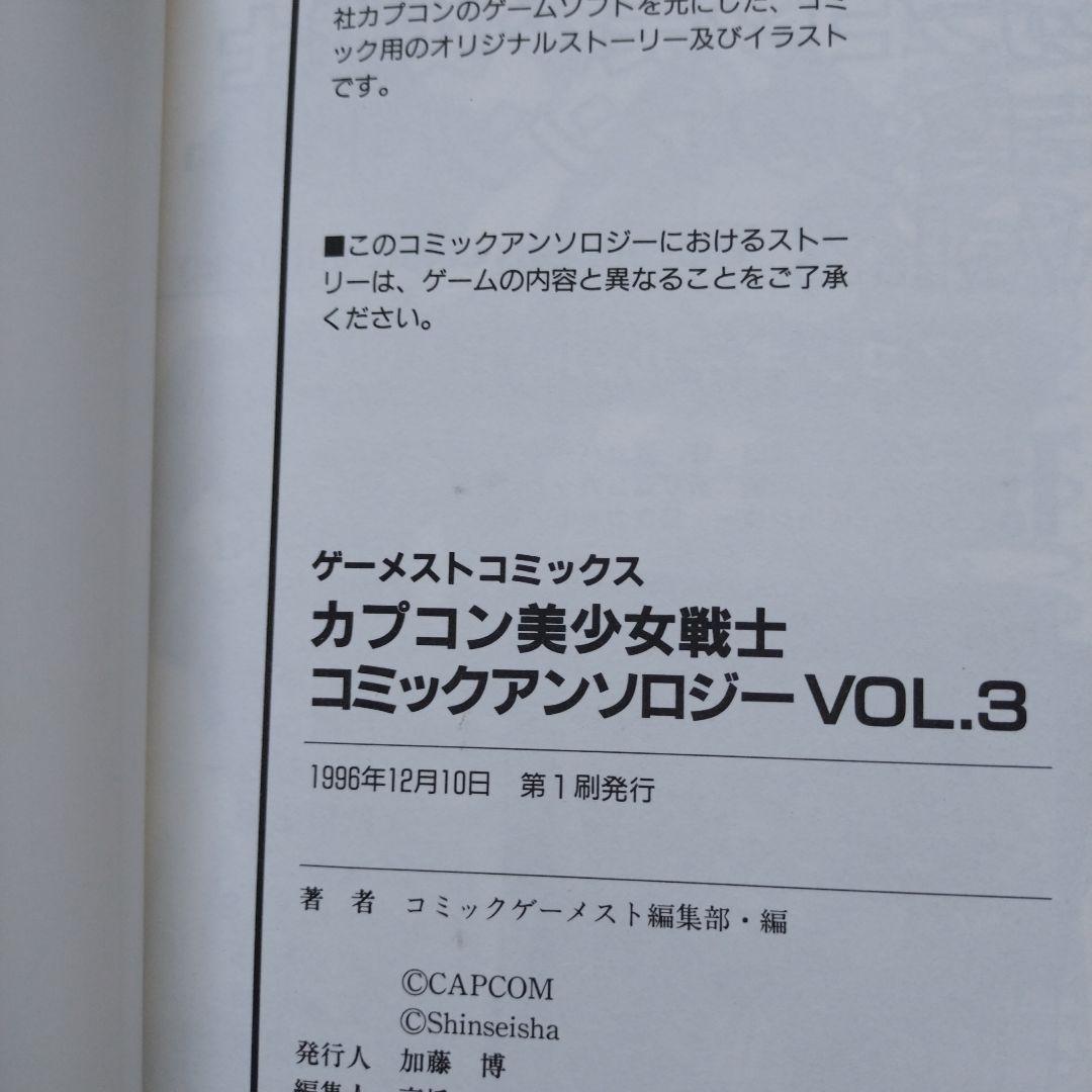 カプコン美少女戦士コミックアンソロジー vol.1〜3 セット - メルカリ