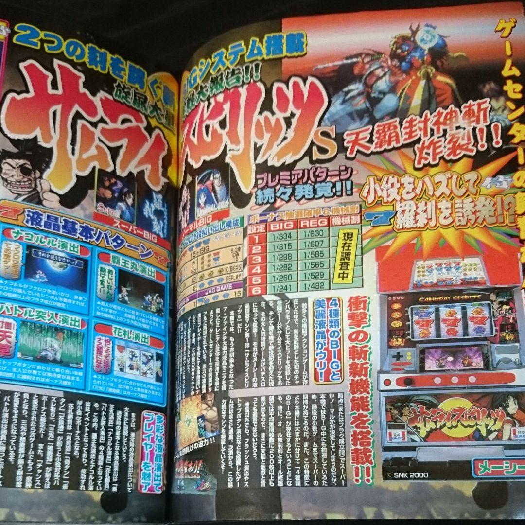 パチスロ 必勝本 DX 2001年 3月号 【入手困難】 貴重 - メルカリ