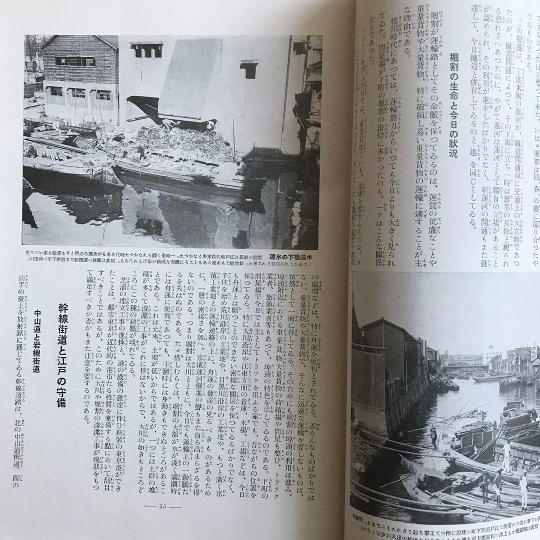 日本地理風俗体系　大東京　昭和14年
