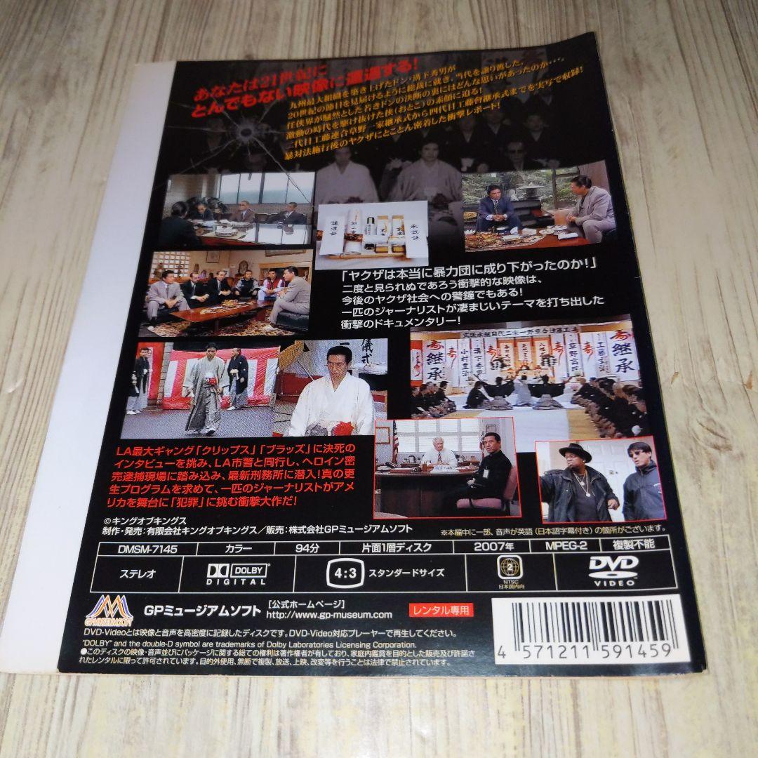 r2032 ドキュメント・九州任侠界 クライシス21 工藤會DVD