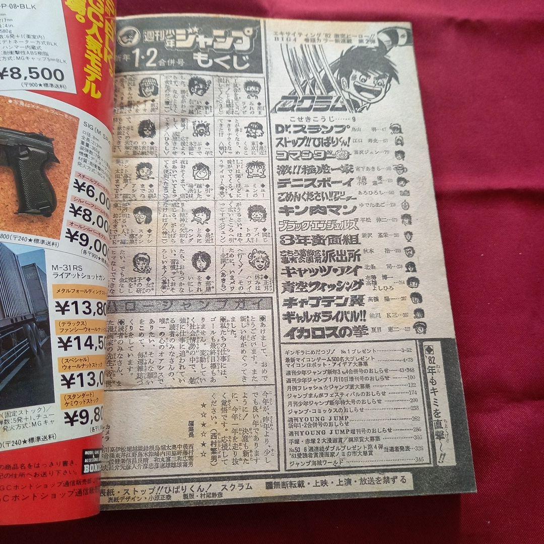 当時物美品】週刊 少年 ジャンプ 1982年1号 2号 漫画 アニメ - メルカリ