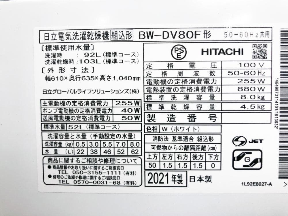 ☆分解洗浄済！2021年製☆日立 8㎏ 洗濯乾燥機【BW-DV80F】G86E - メルカリ