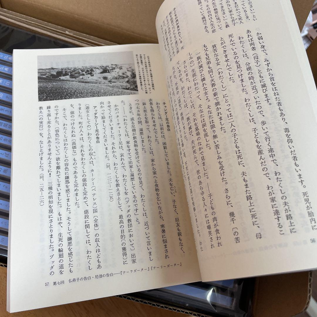 新品・輸送函保管】CD こころをよむ仏典 中村元 全26巻 原始仏典