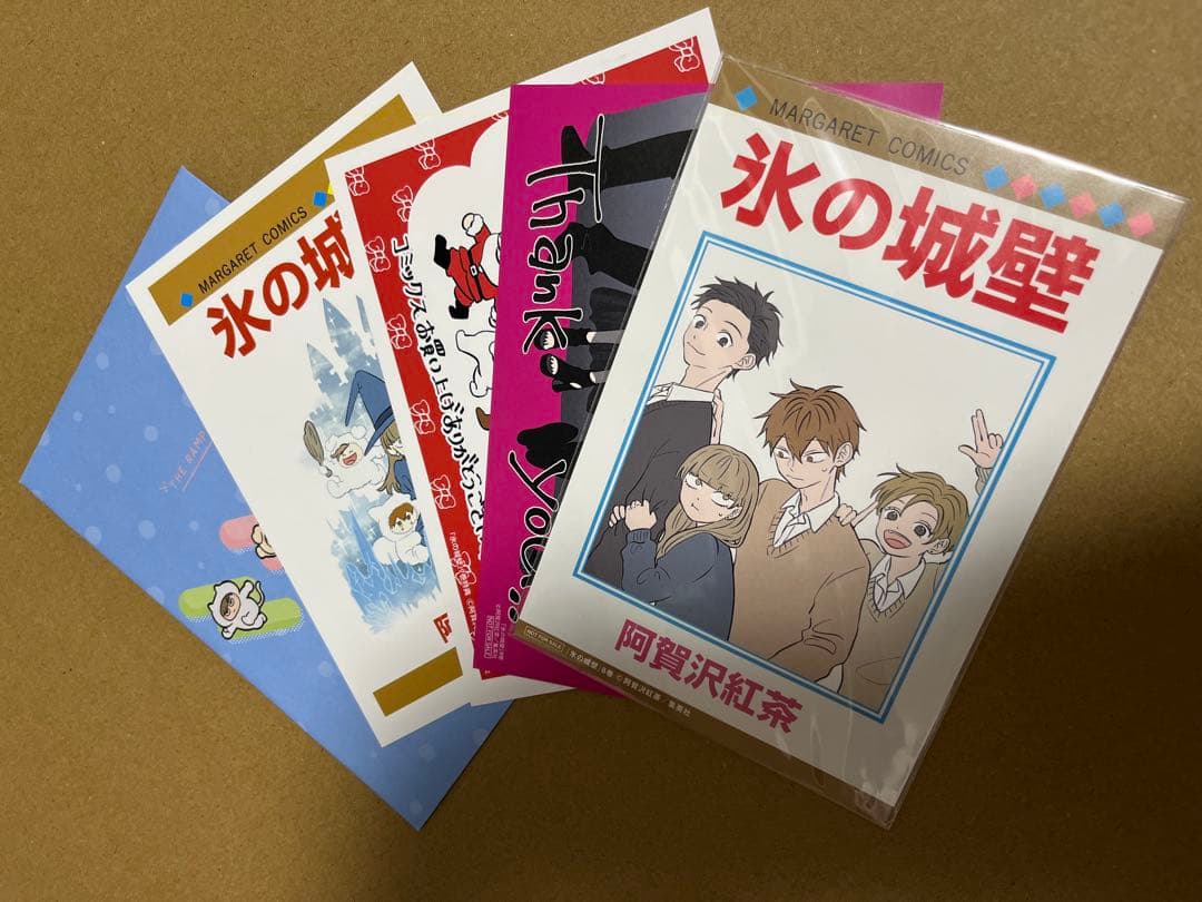 氷の城壁 全14巻セット 特典付き 全巻初版 - メルカリ