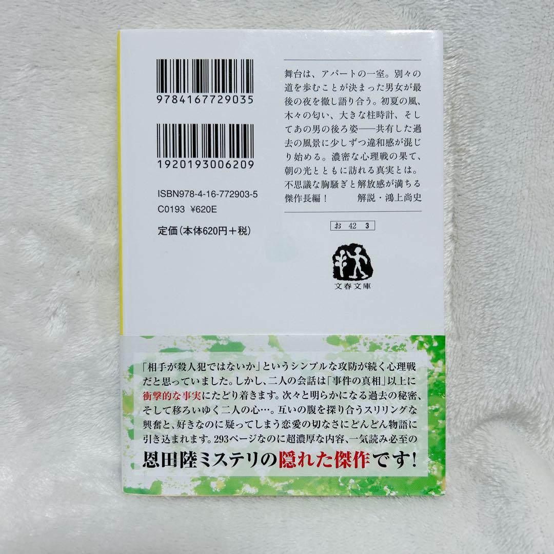 文庫本まとめ売り7冊セット - メルカリ