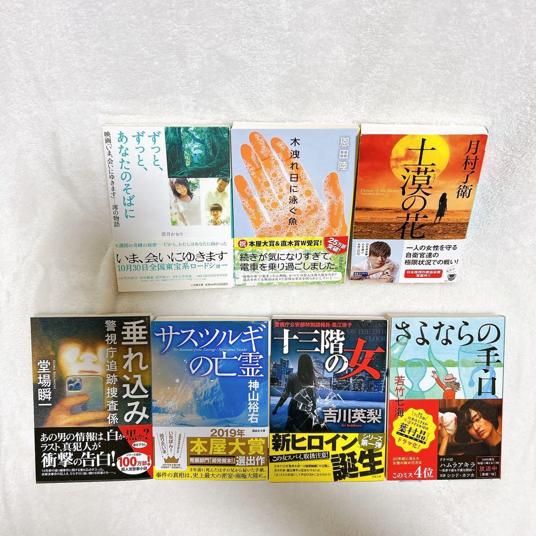 文庫本まとめ売り7冊セット - メルカリ