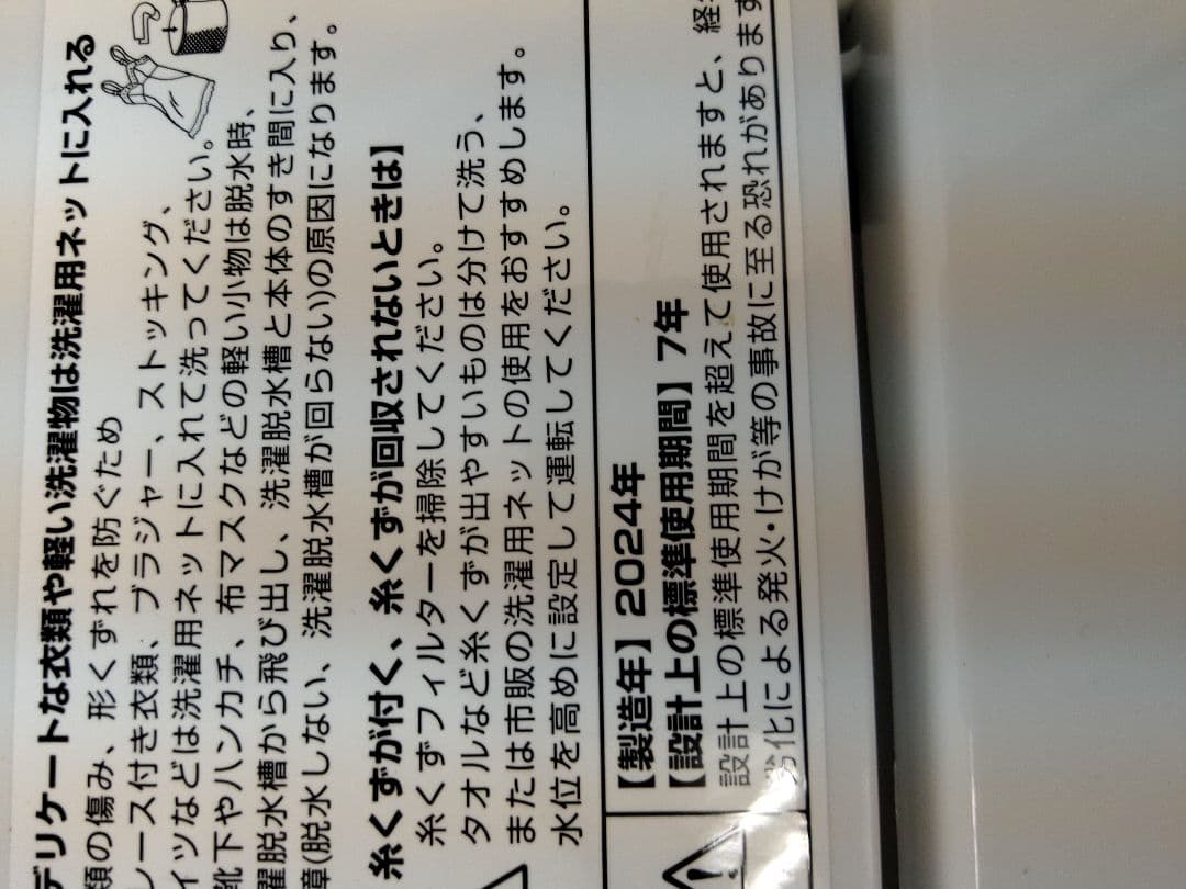 ニトリ NT45T1WH 2024年製 全自動洗濯機 4.5Kg