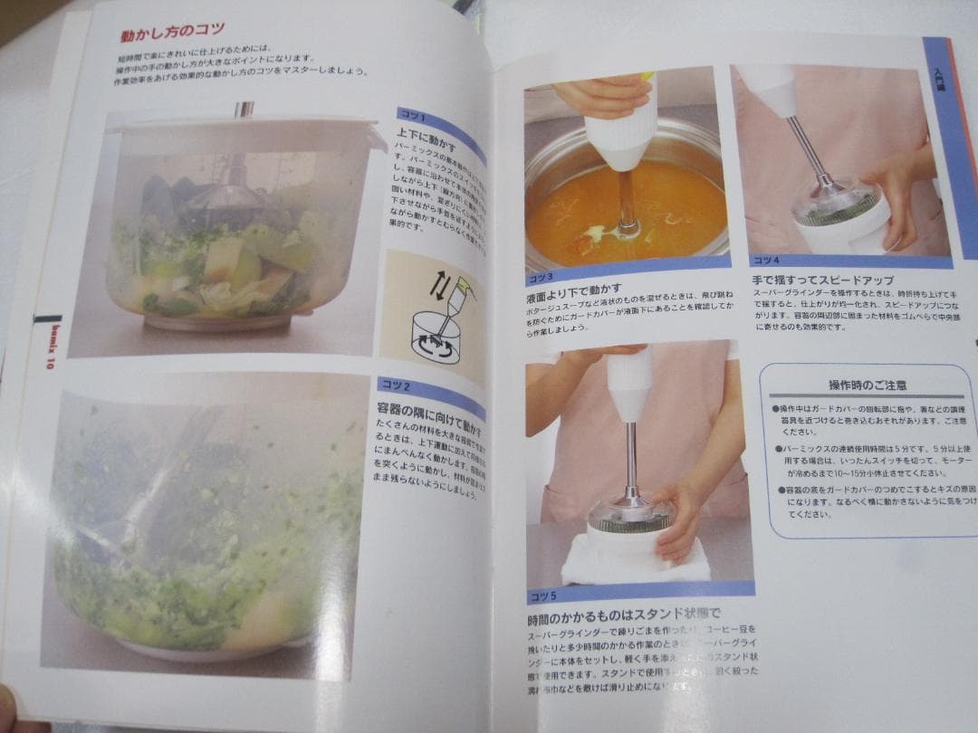 バーミックス BAMIX スイス製 モデル133 料理本 取扱説明書