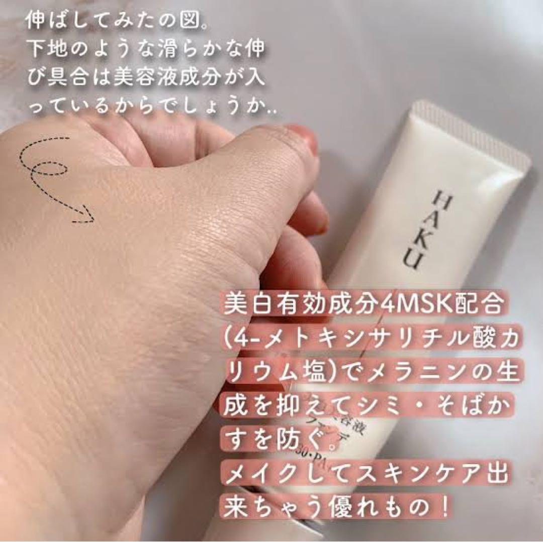 HAKU 薬用 美白美容液ファンデ オークル20 - メルカリ