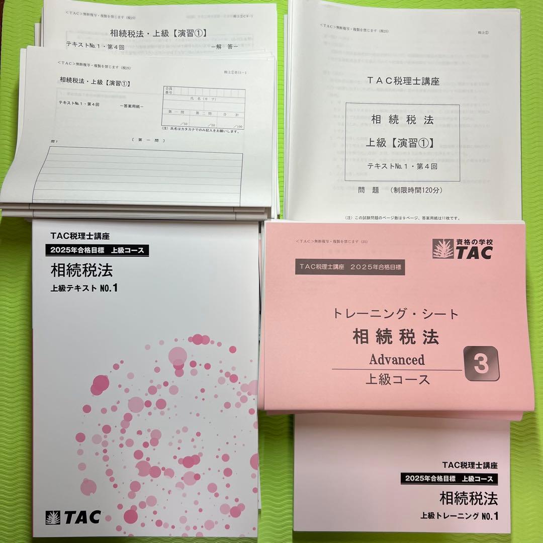 2025年合格目標 相続税法 上級コース TAC 税理士試験 - メルカリ