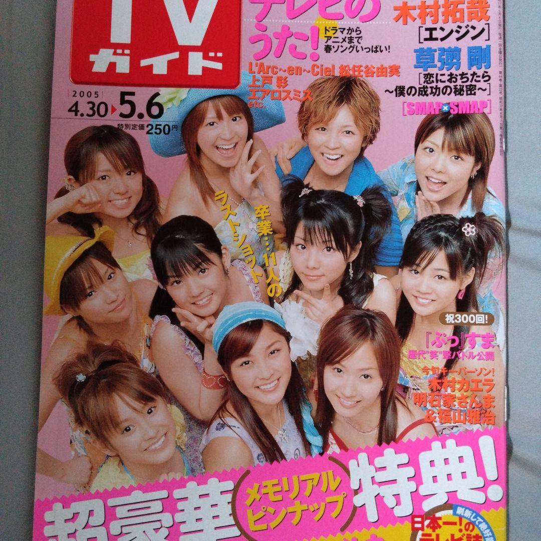 TVガイド 2005年5/6号 モーニング娘。 - メルカリ
