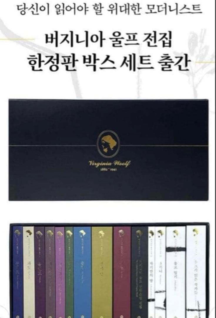 最終値下げ 韓国語小説 버지니아 울프 전집 한정판 140주년 기념판
