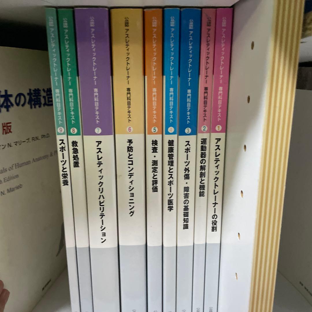 AT資格試験対策】 公認アスレティックトレーナー 教材まとめ売り2026年