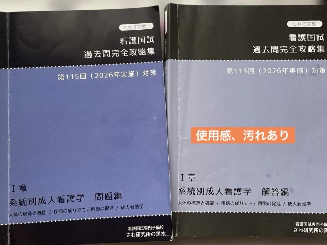 ぶどう様専用】さわ研究所 黒本 2026 全セット - メルカリ