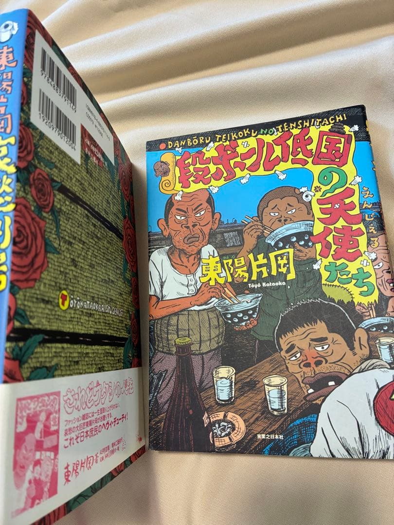 東陽片岡☆ユニーク漫画9冊セット